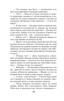 Обмани меня красиво — фото, картинка — 16