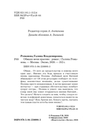 Обмани меня красиво — фото, картинка — 4