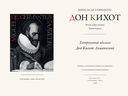 Дон Кихот. В двух томах — фото, картинка — 1