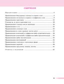 Русский язык: тренажёр по орфографии. 8-11 классы — фото, картинка — 1