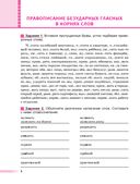 Русский язык: тренажёр по орфографии. 8-11 классы — фото, картинка — 3