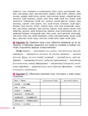 Русский язык: тренажёр по орфографии. 8-11 классы — фото, картинка — 9