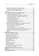 Linux. Командная строка. Лучшие практики — фото, картинка — 17