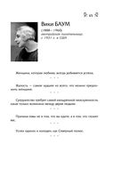 Мысли, афоризмы и шутки выдающихся женщин — фото, картинка — 44