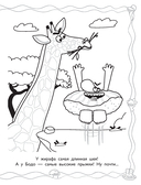 Бодо Бородо. Раскраска. Животные — фото, картинка — 1