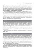 Информационная безопасность: защита и нападение — фото, картинка — 26