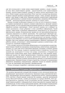 Информационная безопасность: защита и нападение — фото, картинка — 30