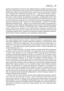 Информационная безопасность: защита и нападение — фото, картинка — 32