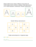 Игры с буквами. Знакомимся с буквами и учимся их писать — фото, картинка — 4