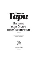 Дальше ваш билет недействителен — фото, картинка — 3