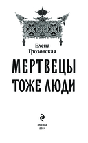 Мертвецы тоже люди — фото, картинка — 2