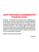 Большая книга манги. 300 рисунков шаг за шагом — фото, картинка — 1