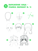 Большая книга манги. 300 рисунков шаг за шагом — фото, картинка — 2