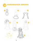 Большая книга манги. 300 рисунков шаг за шагом — фото, картинка — 11