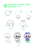 Большая книга манги. 300 рисунков шаг за шагом — фото, картинка — 12