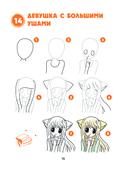 Большая книга манги. 300 рисунков шаг за шагом — фото, картинка — 15