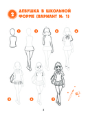 Большая книга манги. 300 рисунков шаг за шагом — фото, картинка — 3