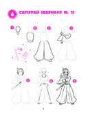 Большая книга манги. 300 рисунков шаг за шагом — фото, картинка — 7