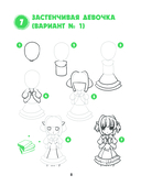 Большая книга манги. 300 рисунков шаг за шагом — фото, картинка — 8