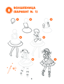 Большая книга манги. 300 рисунков шаг за шагом — фото, картинка — 9