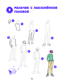 Большая книга манги. 300 рисунков шаг за шагом — фото, картинка — 10