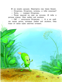 Про Огуречика и Помидорика. Сказки — фото, картинка — 12