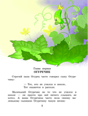 Про Огуречика и Помидорика. Сказки — фото, картинка — 7