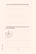 Бабушка, я люблю тебя! Моя книга о тебе — фото, картинка — 13