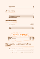 Бабушка, я люблю тебя! Моя книга о тебе — фото, картинка — 6