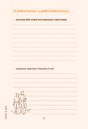 Бабушка, я люблю тебя! Моя книга о тебе — фото, картинка — 7