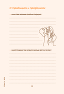 Бабушка, я люблю тебя! Моя книга о тебе — фото, картинка — 11