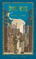 А. П. Чехов. Пятитомник. Комплект из 5 книг (в футляре) — фото, картинка — 1