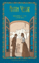 А. П. Чехов. Пятитомник. Комплект из 5 книг (в футляре) — фото, картинка — 13