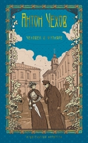 А. П. Чехов. Пятитомник. Комплект из 5 книг (в футляре) — фото, картинка — 5