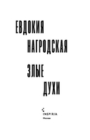 Злые духи — фото, картинка — 2