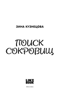 Поиск сокровищ — фото, картинка — 3