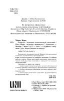 Капитал. Критика политической экономии — фото, картинка — 3