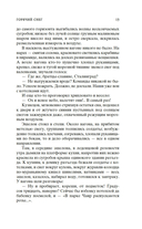 Горячий снег — фото, картинка — 11