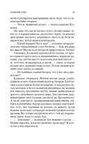 Горячий снег — фото, картинка — 13