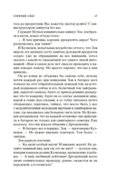 Горячий снег — фото, картинка — 15