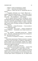 Горячий снег — фото, картинка — 17