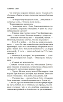 Горячий снег — фото, картинка — 19