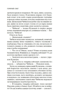 Горячий снег — фото, картинка — 5