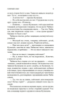 Горячий снег — фото, картинка — 7