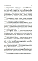 Горячий снег — фото, картинка — 9