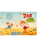 Большая книга сказок про времена года — фото, картинка — 9