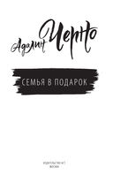 Семья в подарок — фото, картинка — 1