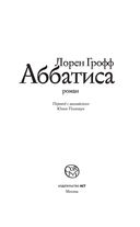 Аббатиса — фото, картинка — 3