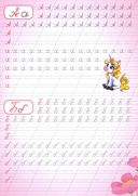 Каллиграфические прописи для девочек. Пишем буквы — фото, картинка — 1