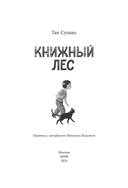 Книжный лес — фото, картинка — 1